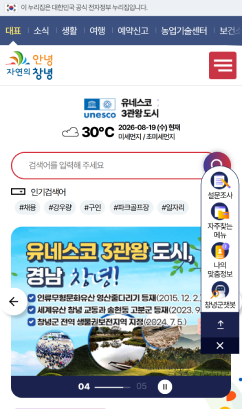 창녕군 대표누리집 모바일 메인 화면