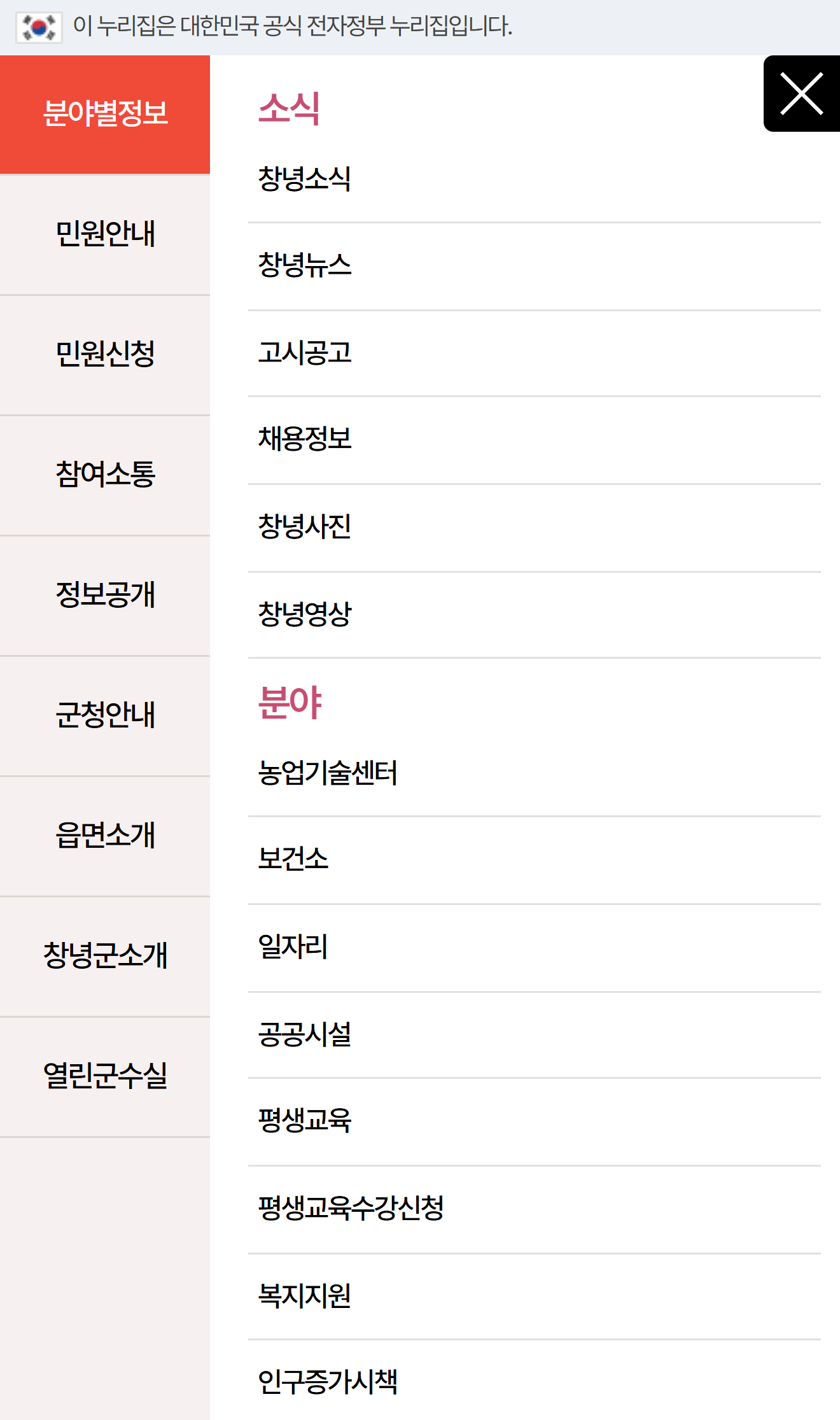 창녕군 대표누리집 서브 화면