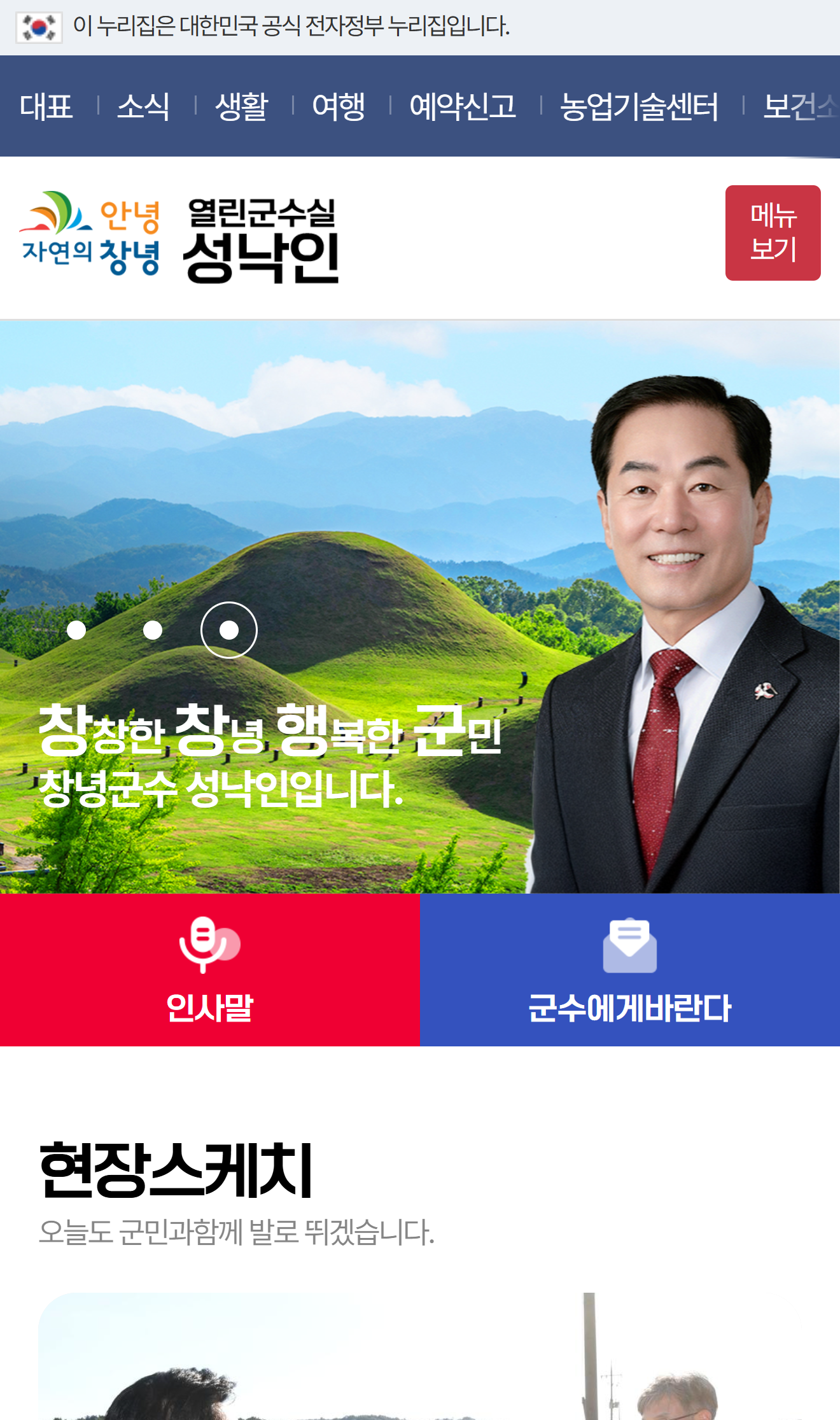 창녕군 열린군수실 모바일 메일 화면
