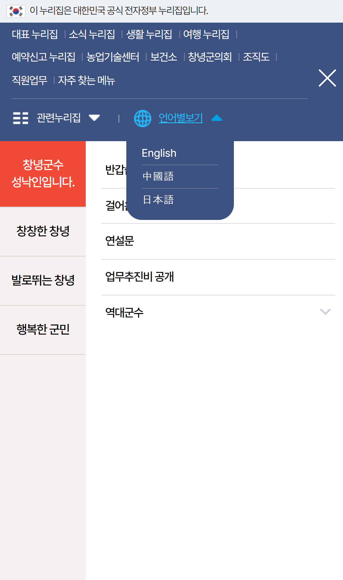 창녕군 대표누리집 서브 화면