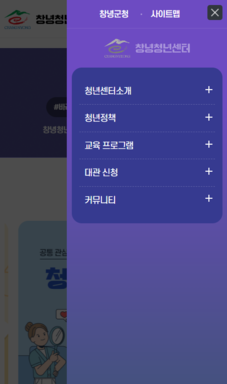 창녕군 대표 누리집 청년 플랫폼 기능 개발 용역