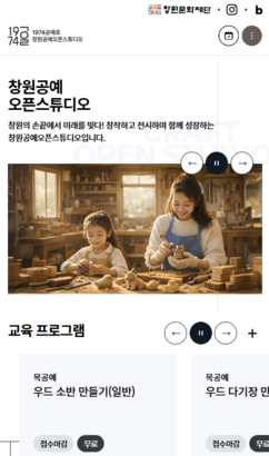 창원공예오픈스튜디오 홈페이지 개발 및 구축 모바일