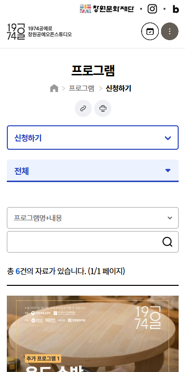창원공예오픈스튜디오 홈페이지 개발 및 구축 모바일