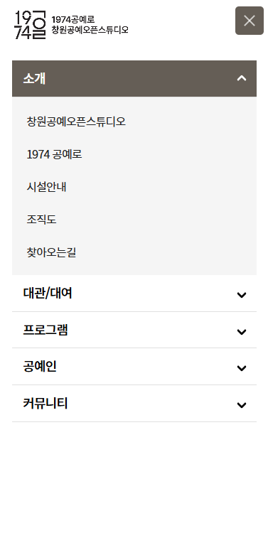 창원공예오픈스튜디오 홈페이지 개발 및 구축 모바일