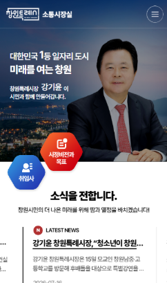창원시 열린시장실 모바일 앱 메인 페이지 이미지