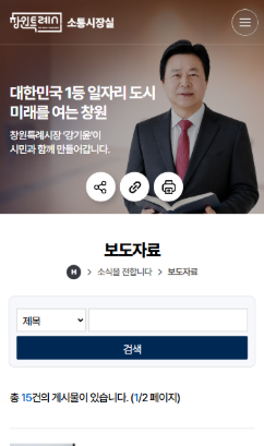 창원시 열린시장실 모바일 앱 서브 페이지 이미지