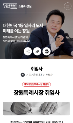 창원시 열린시장실 모바일 앱 서브 페이지 이미지