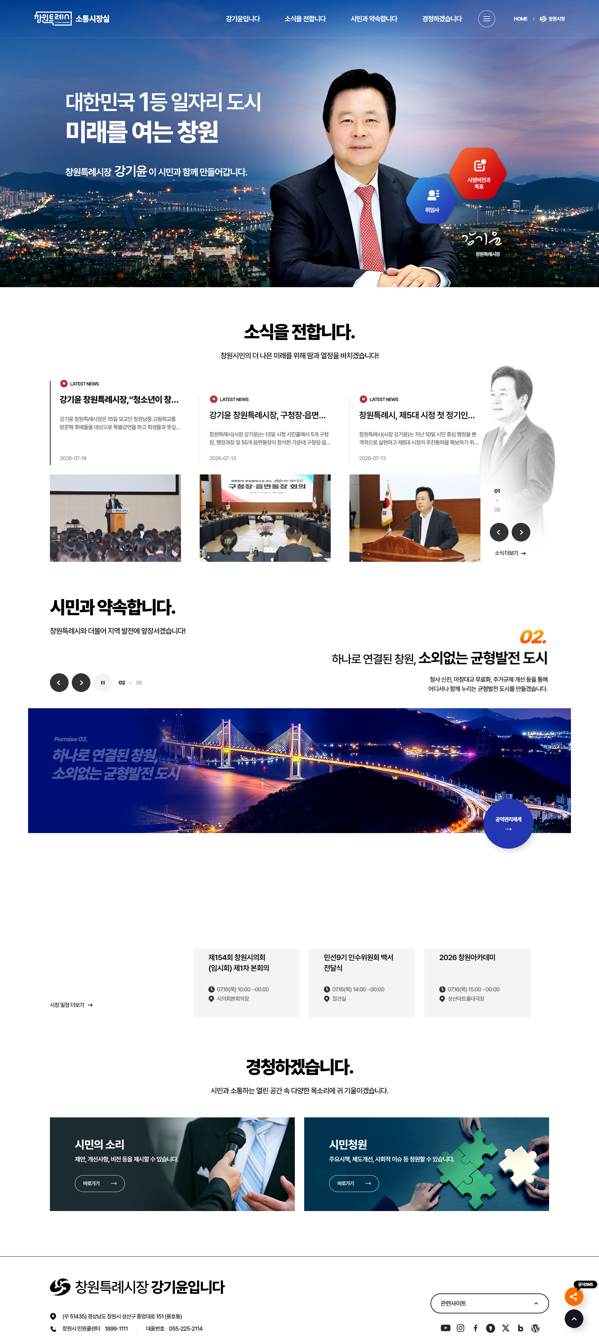 창원시 열린시장실 웹 메인 페이지 이미지