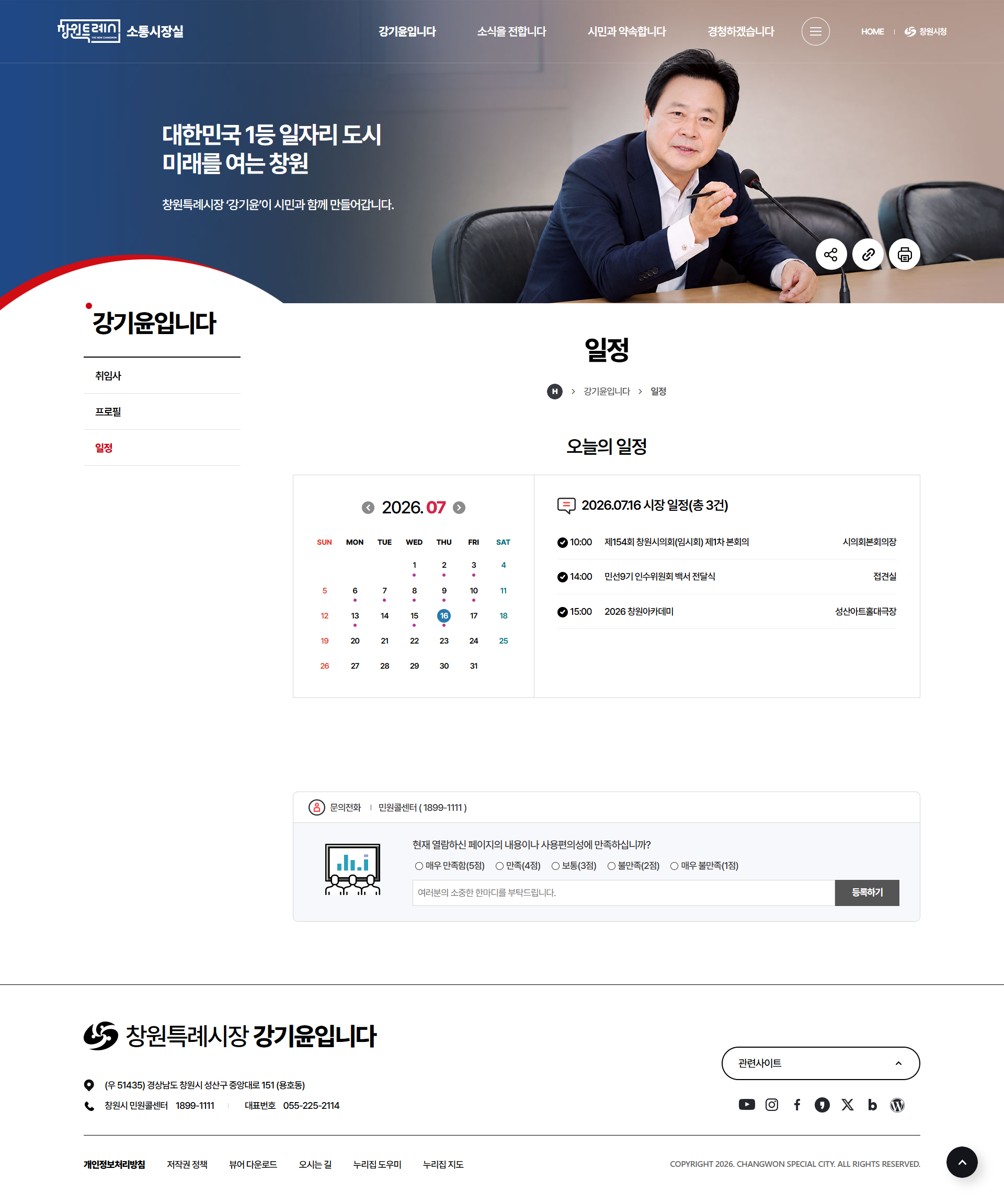 창원시 열린시장실 웹 서브 이미지
