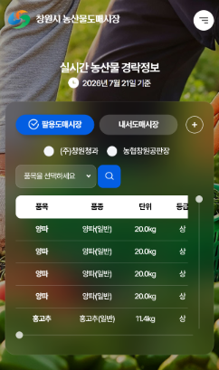 창원 농산물도매시장 모바일 메인