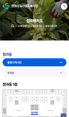 창원 농산물도매시장 모바일 서브