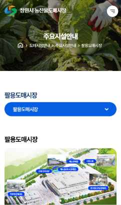 창원 농산물도매시장 모바일 서브