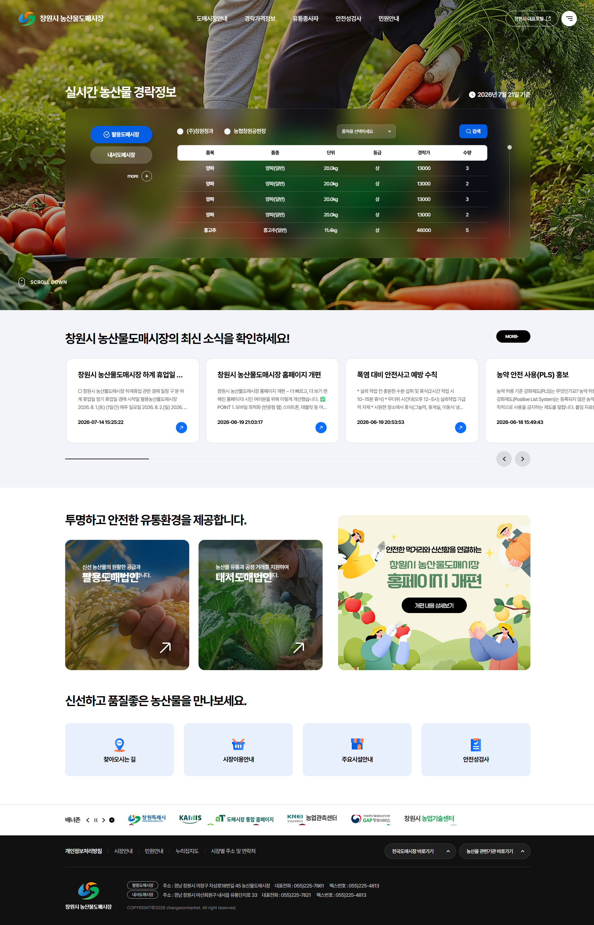 창원 농산물도매시장 웹 메인