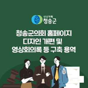 청송군의회 개편