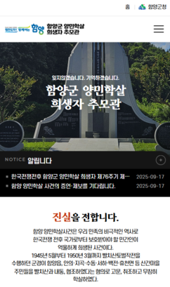 함양군 양민학살 희생자 추모 누리집 구축 용역
