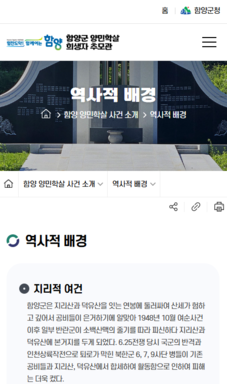 함양군 양민학살 희생자 추모 누리집 구축 용역