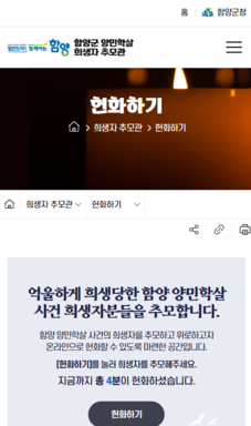 함양군 양민학살 희생자 추모 누리집 구축 용역