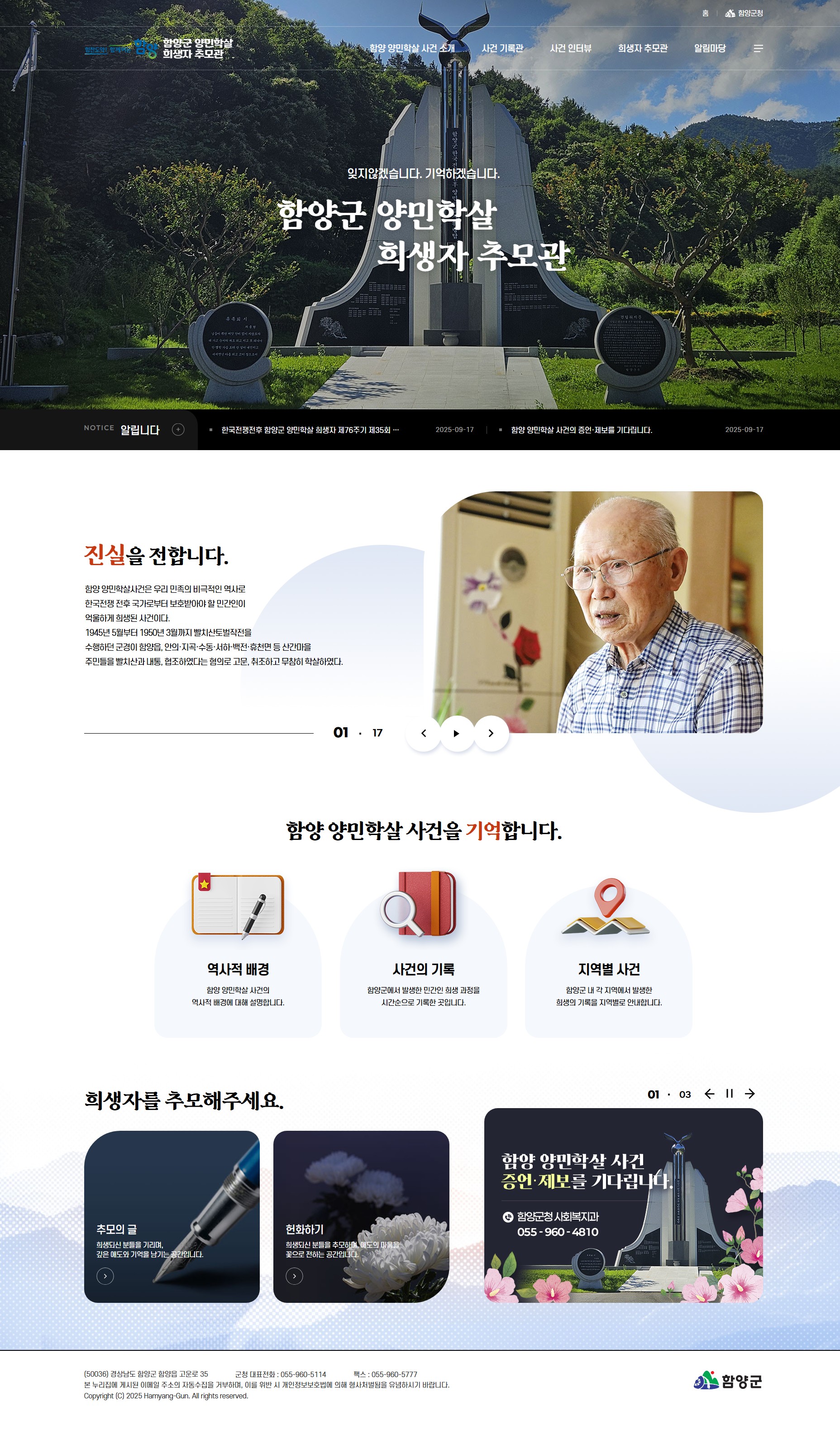 함양군 양민학살 희생자 추모 누리집 구축 용역