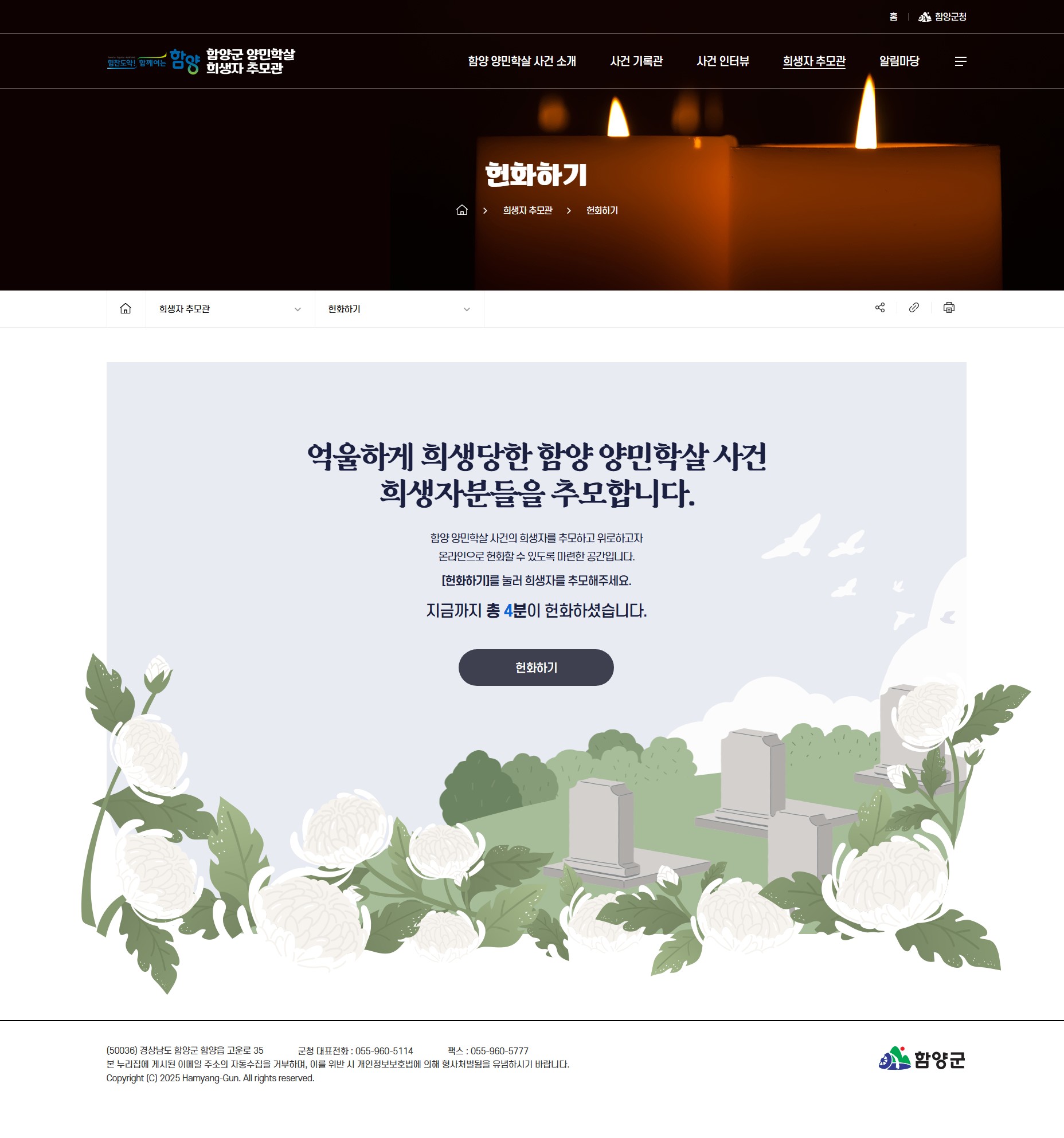 함양군 양민학살 희생자 추모 누리집 구축 용역