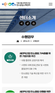 탄소중립 가속화 홈페이지 모바일