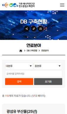 탄소중립 가속화 홈페이지 모바일