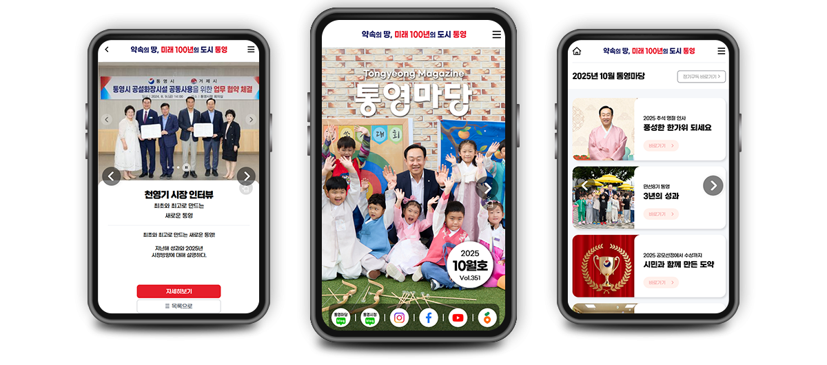 모바일 통영마당 모바일기기 화면