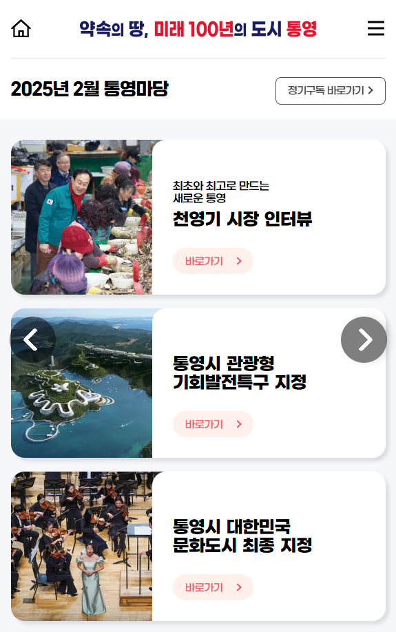 모바일 통영마당 기능개선 용역