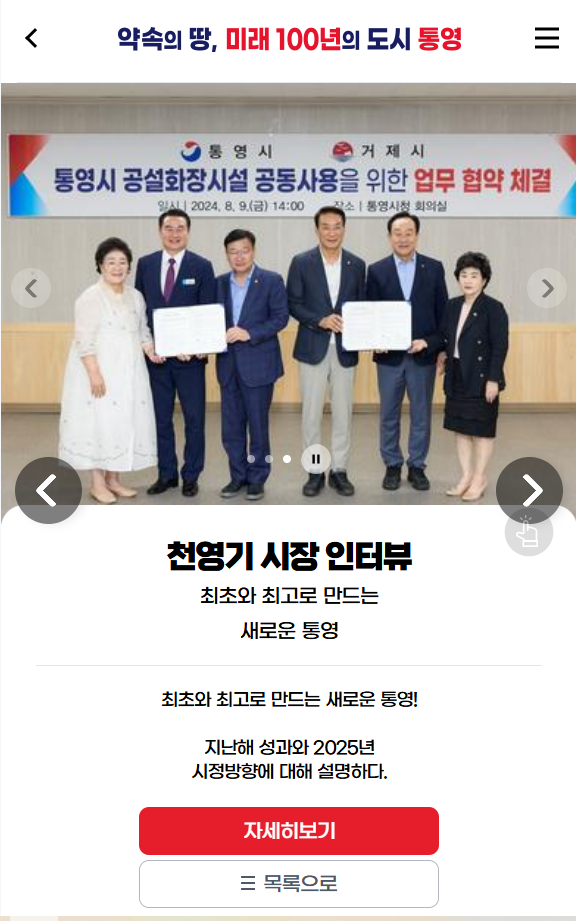 모바일 통영마당 기능개선 용역
