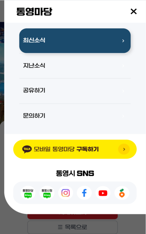 모바일 통영마당 기능개선 용역