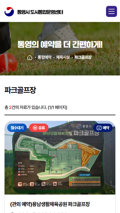 통영시 통합예약시스템 모바일 서브 페이지
