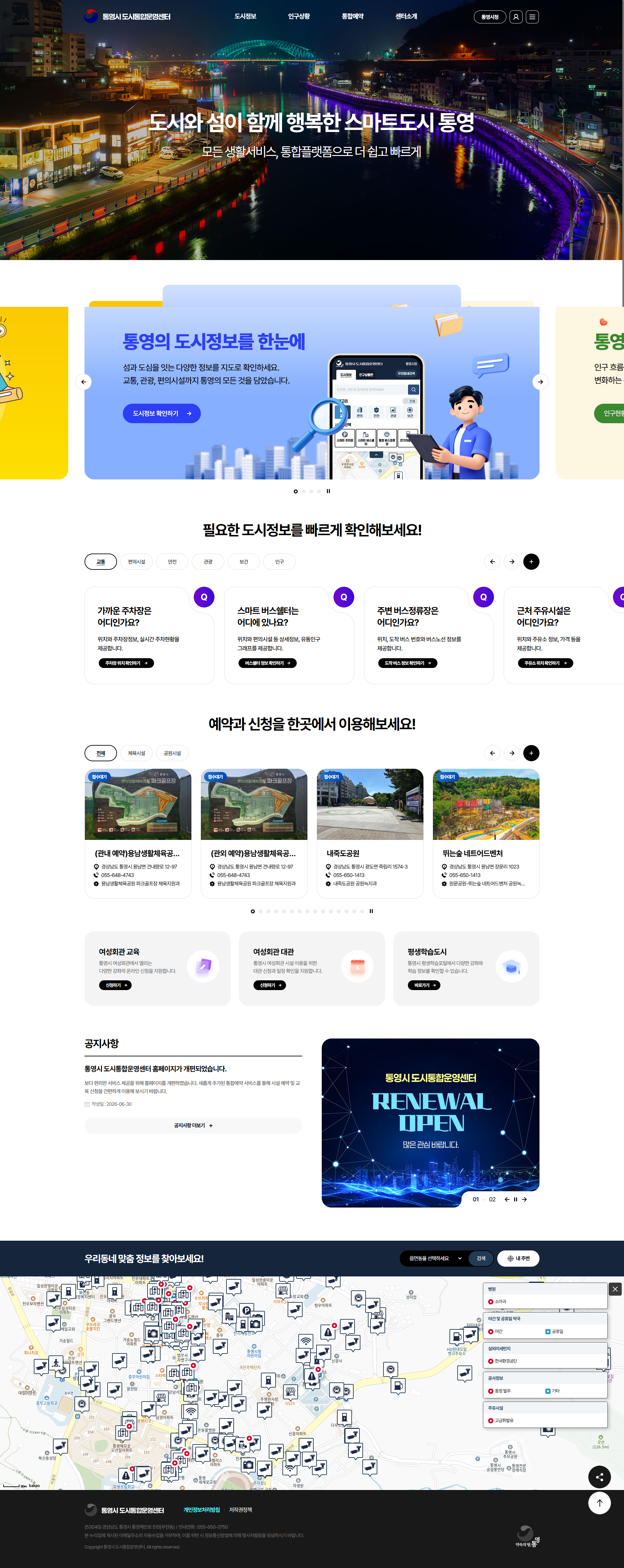 통영시 통합예약시스템 웹 메인 페이지 이미지