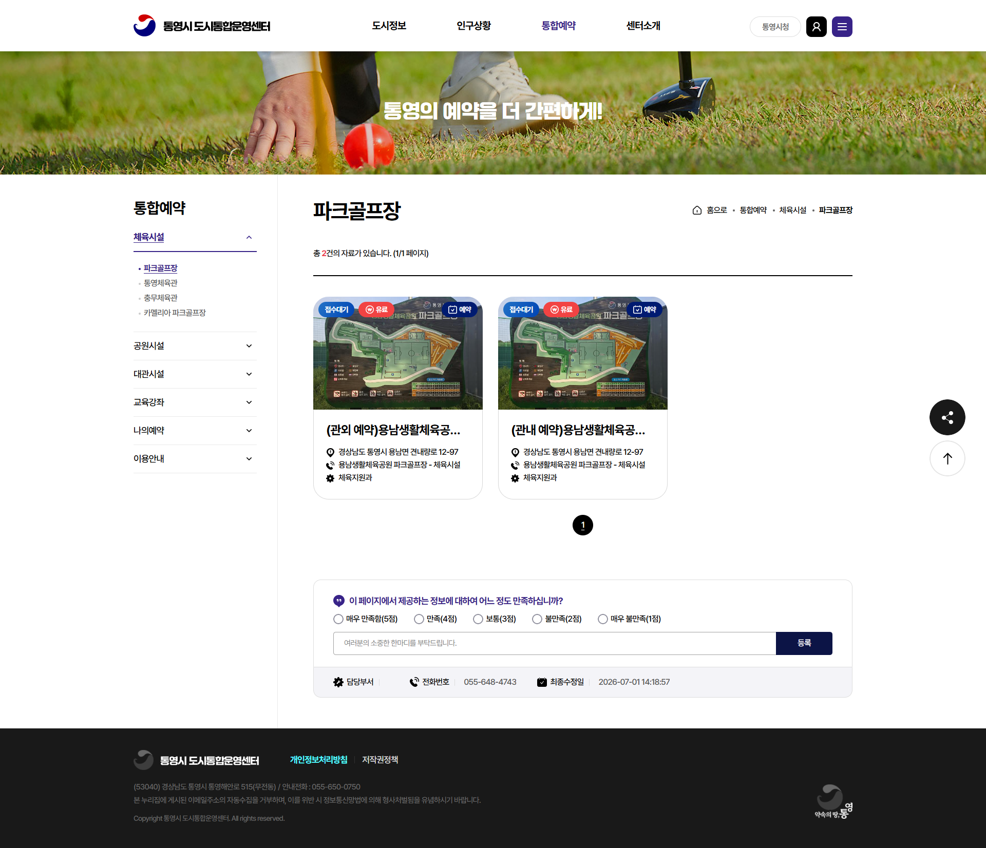 통영시 통합예약시스템 웹 서브 페이지 이미지