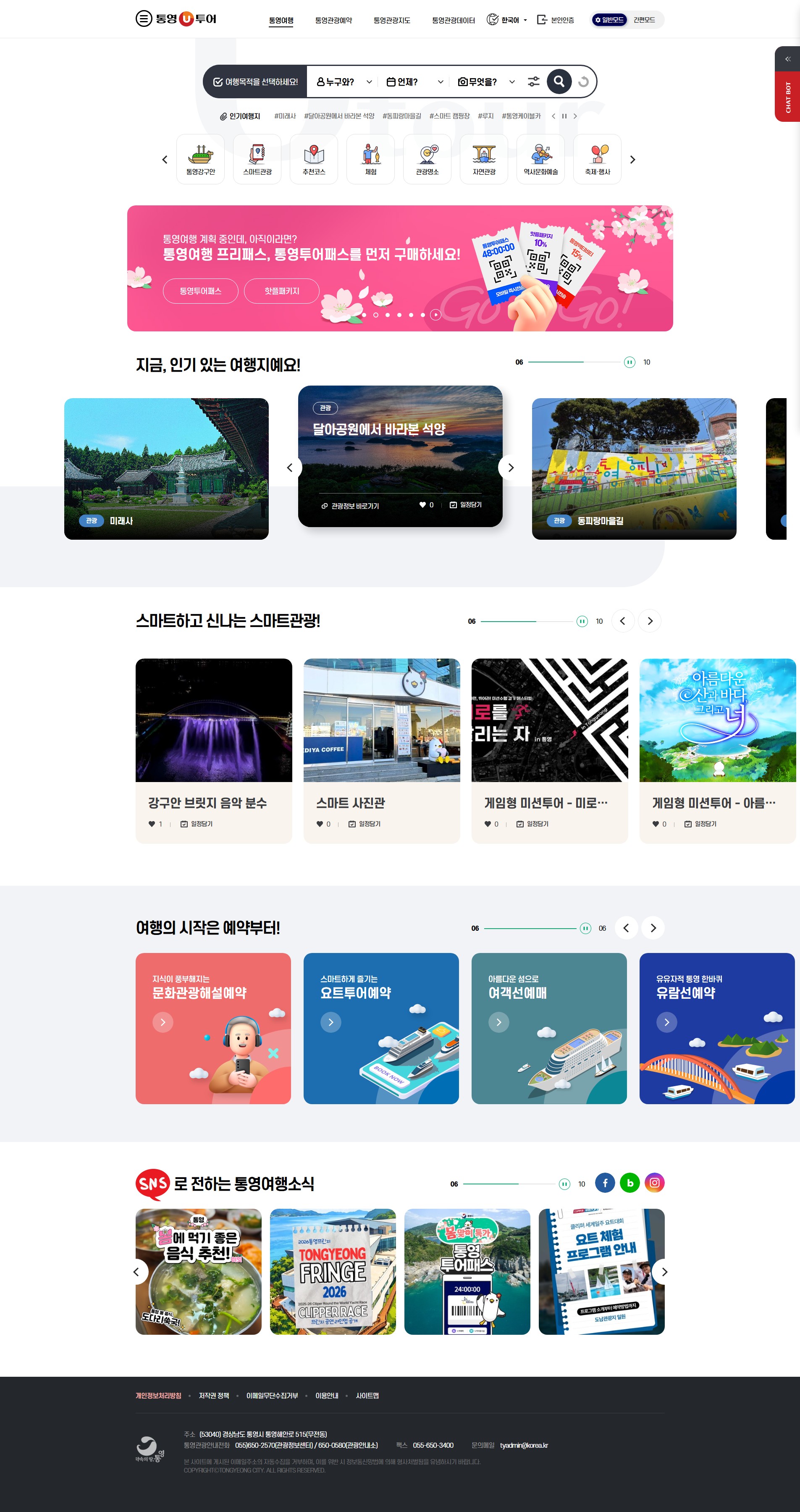 통영U투어 메인