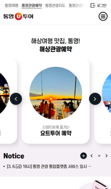 통영U투어 모바일