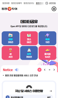 통영U투어 모바일