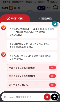 통영U투어 모바일 메인