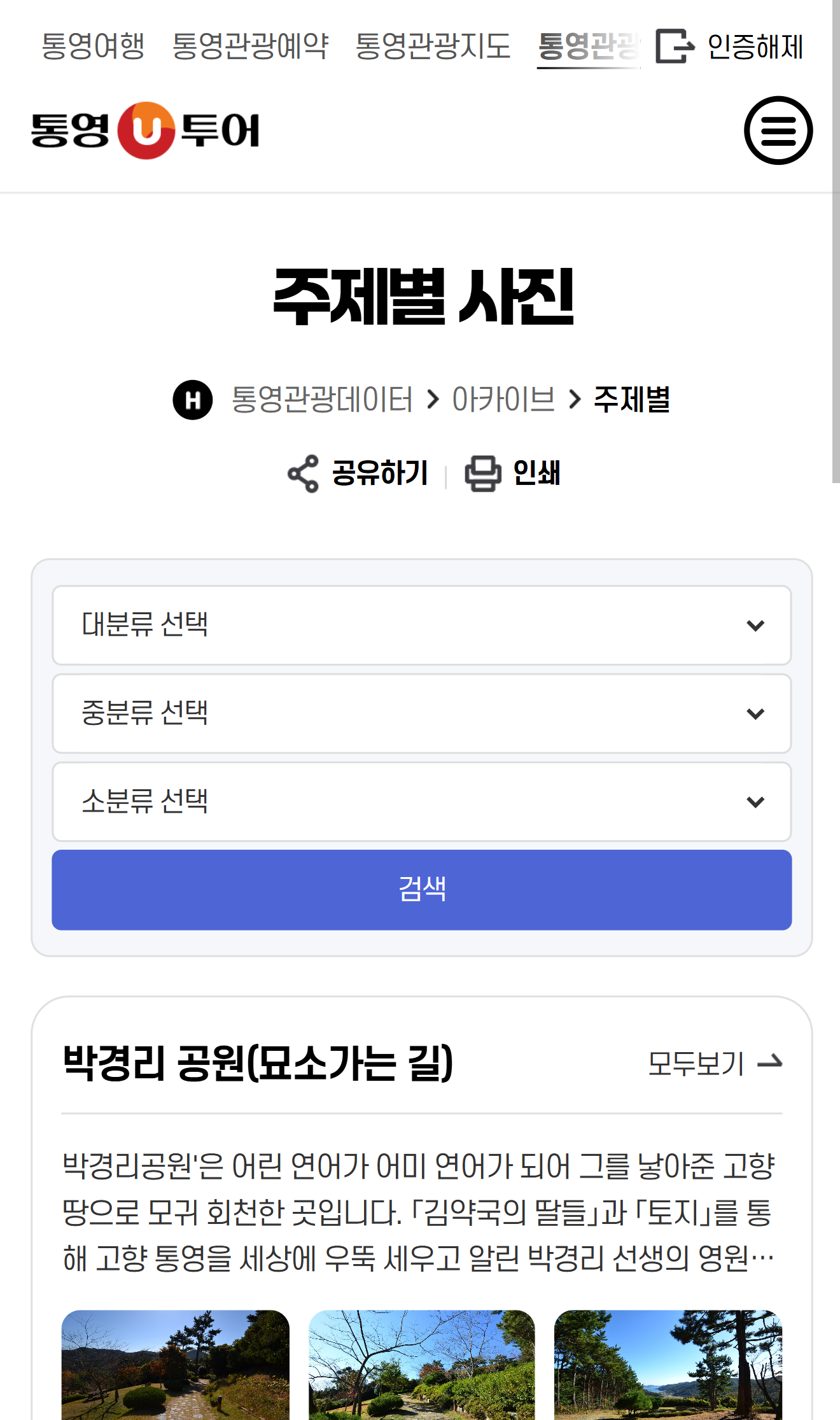 통영U투어 모바일 아카이브