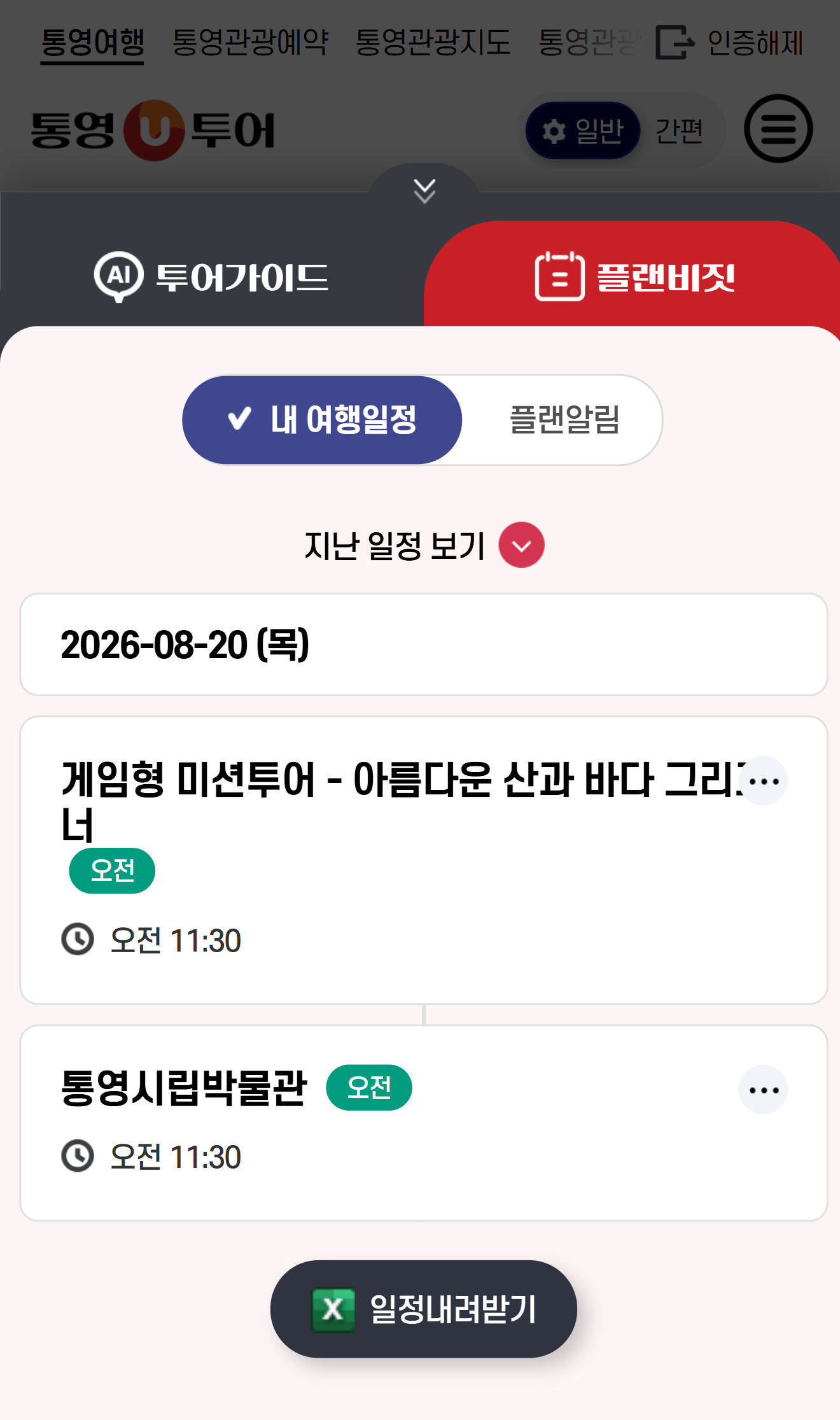 통영U투어 모바일 플랜비짓