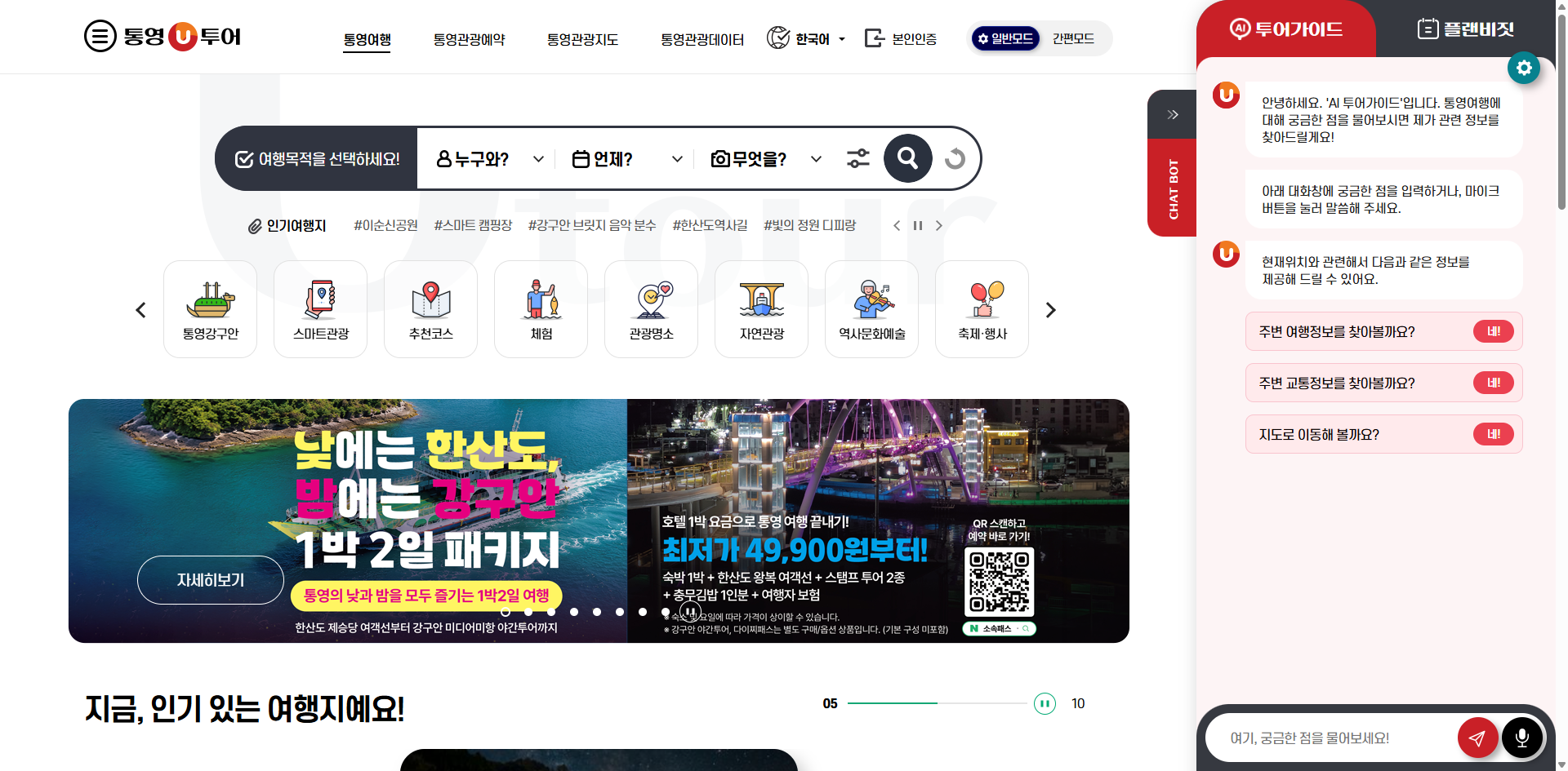 통영U투어 PC 메인
