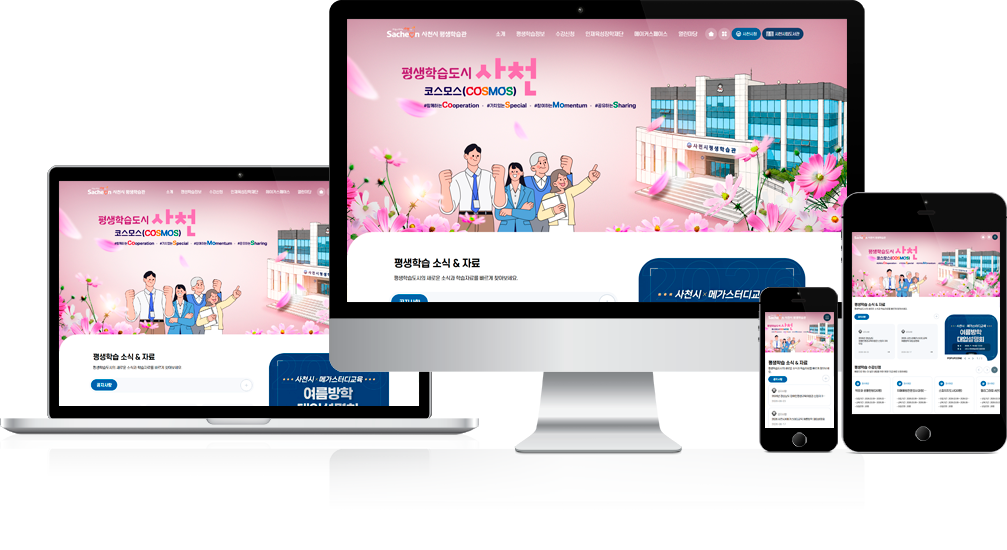 사천시 평생학습도시 홈페이지 목업 이미지