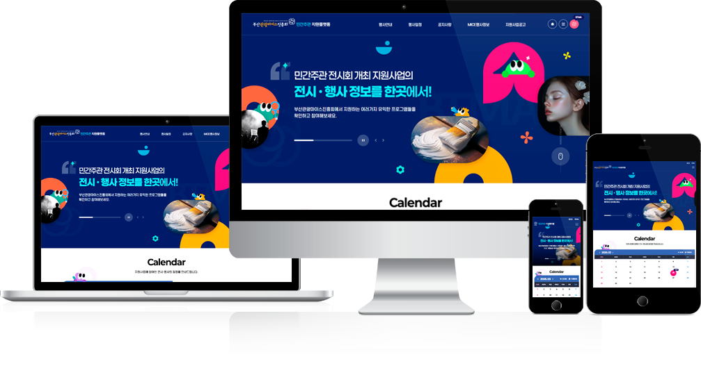 부산광역시 민간주관 전시회 홈페이지 반응형