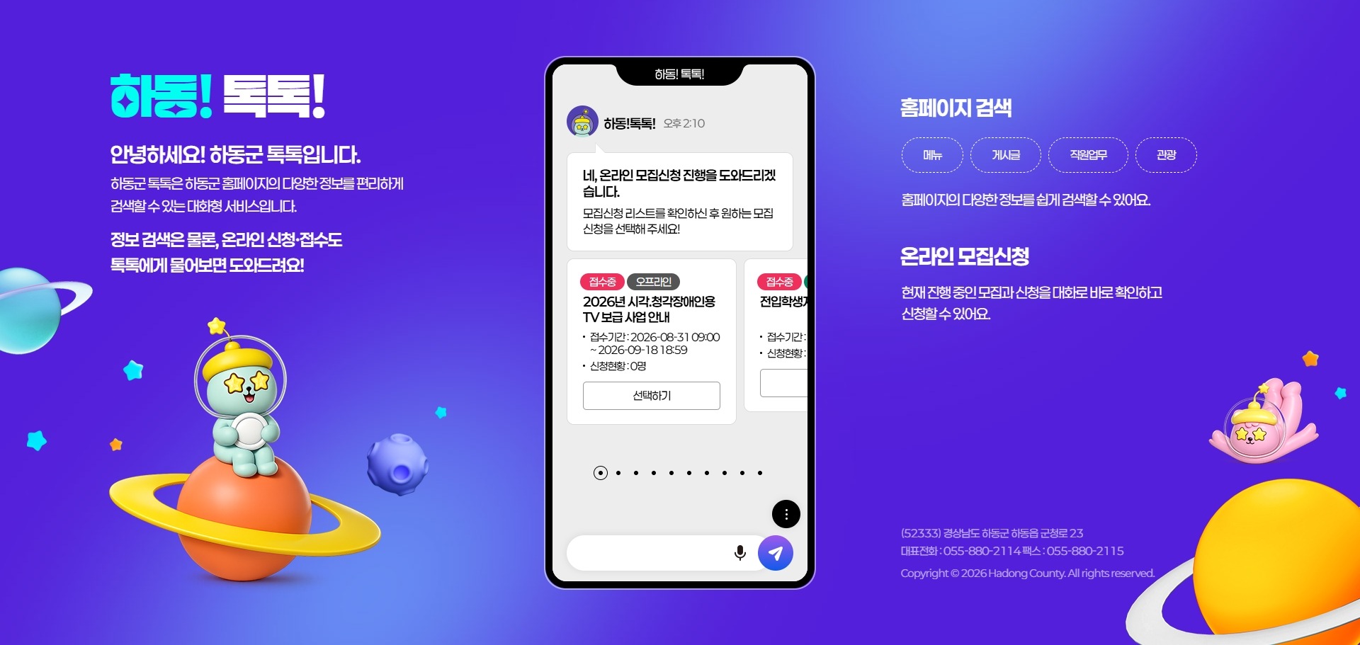 온라인보조금 신청 플랫폼 구축 용역_pc버전2