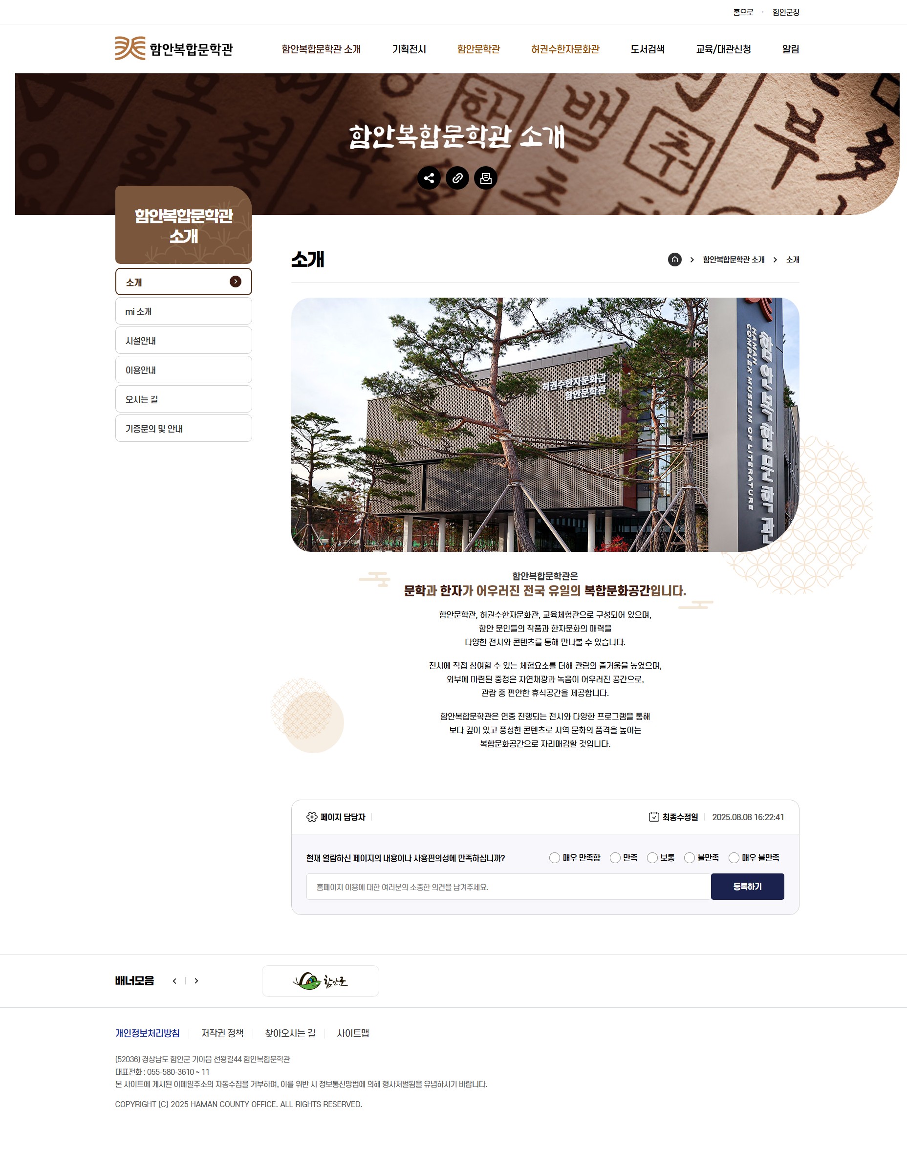 함안복합문학관 홈페이지 구축 용역