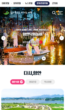 함안군 대표 홈페이지 전면 개편사업