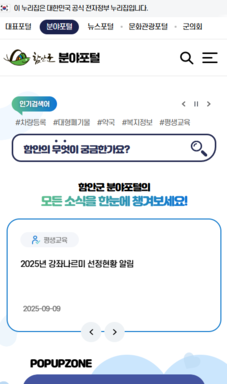 함안군 대표 홈페이지 전면 개편사업