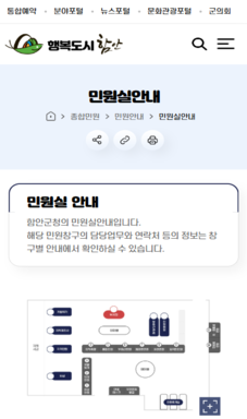 함안군 대표 홈페이지 전면 개편사업