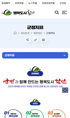 함안군 대표 홈페이지 전면 개편사업