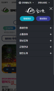함안군 대표 홈페이지 전면 개편사업