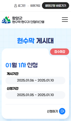 함양군 현수막 관리시스템 구축 용역