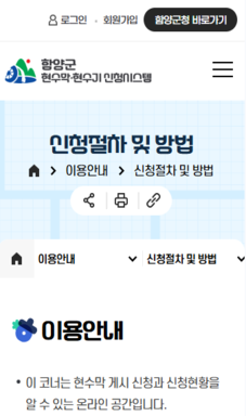 함양군 현수막 관리시스템 구축 용역